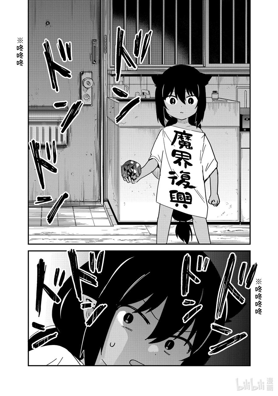 59 迦希大人与鬼11