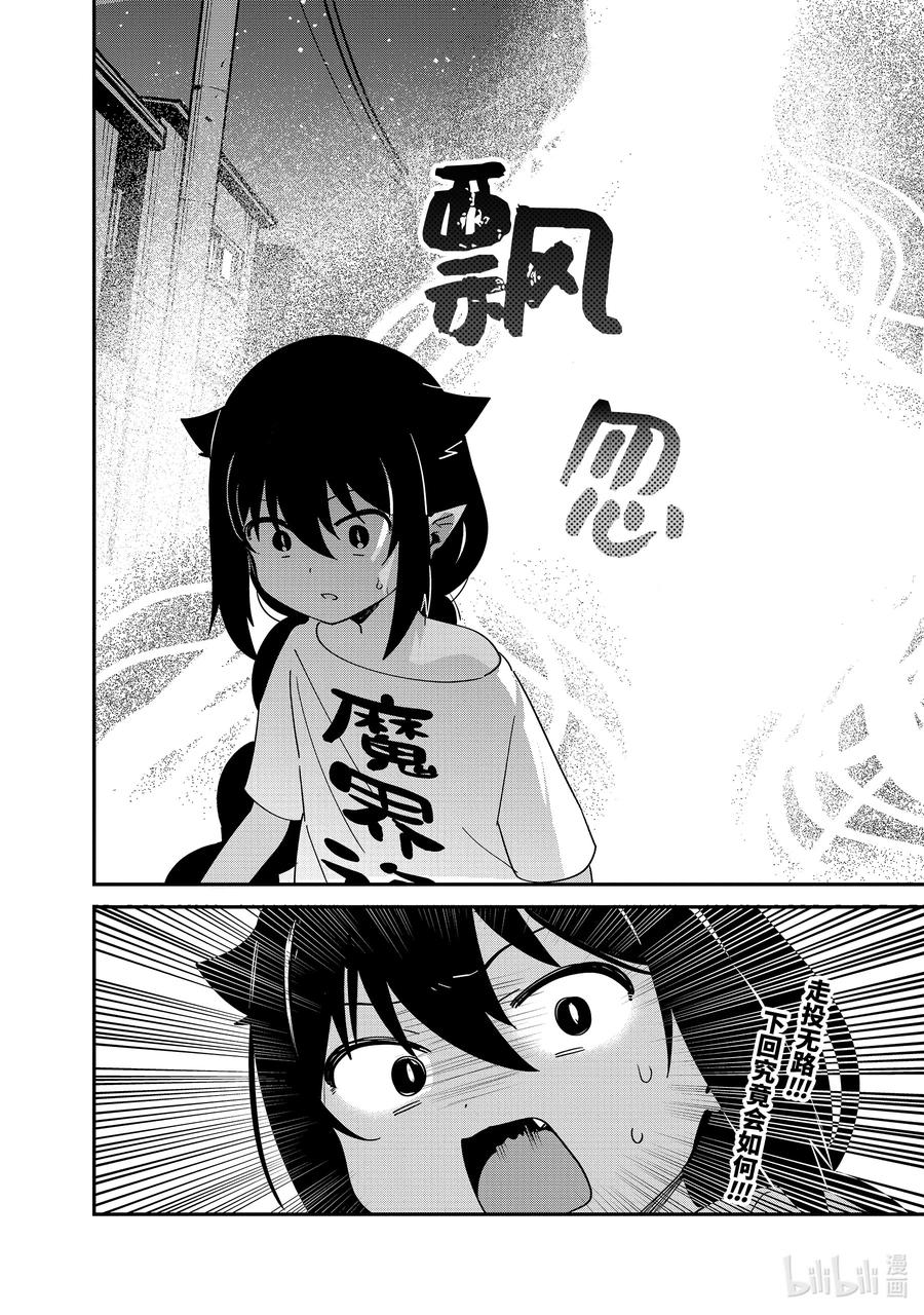 59 迦希大人与鬼15