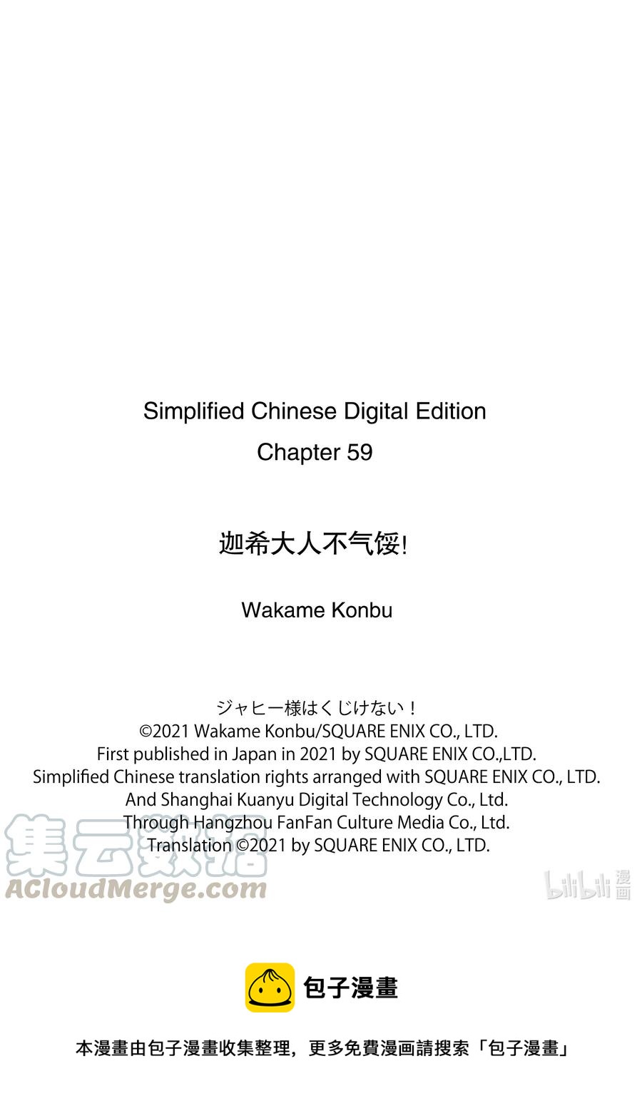 59 迦希大人与鬼16