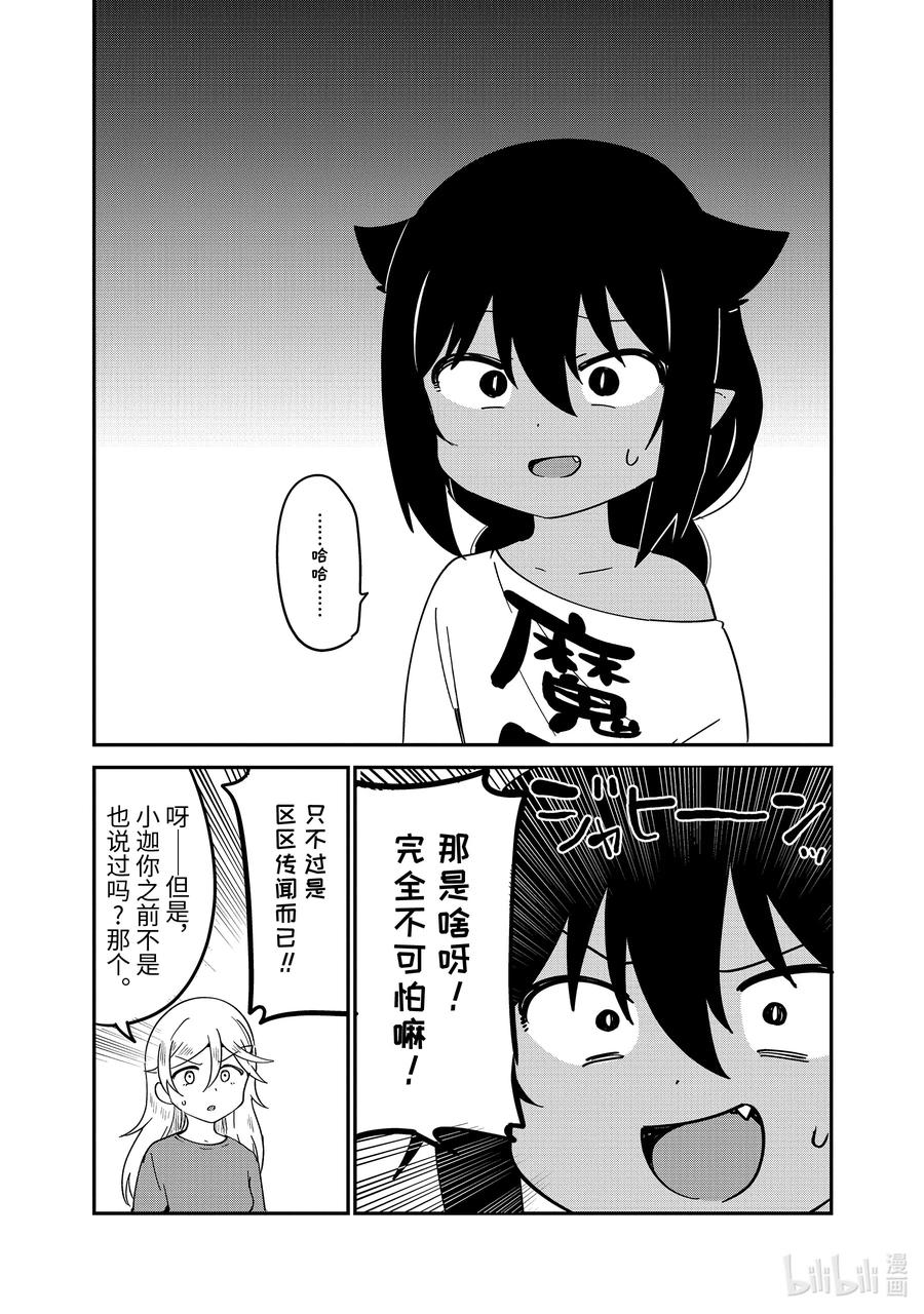 59 迦希大人与鬼5