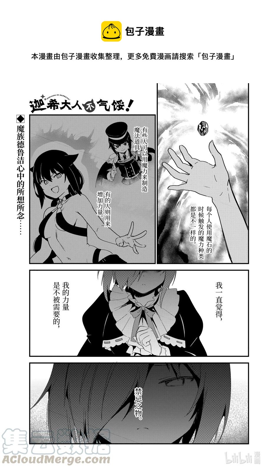 61 德鲁洁与迦希大人0