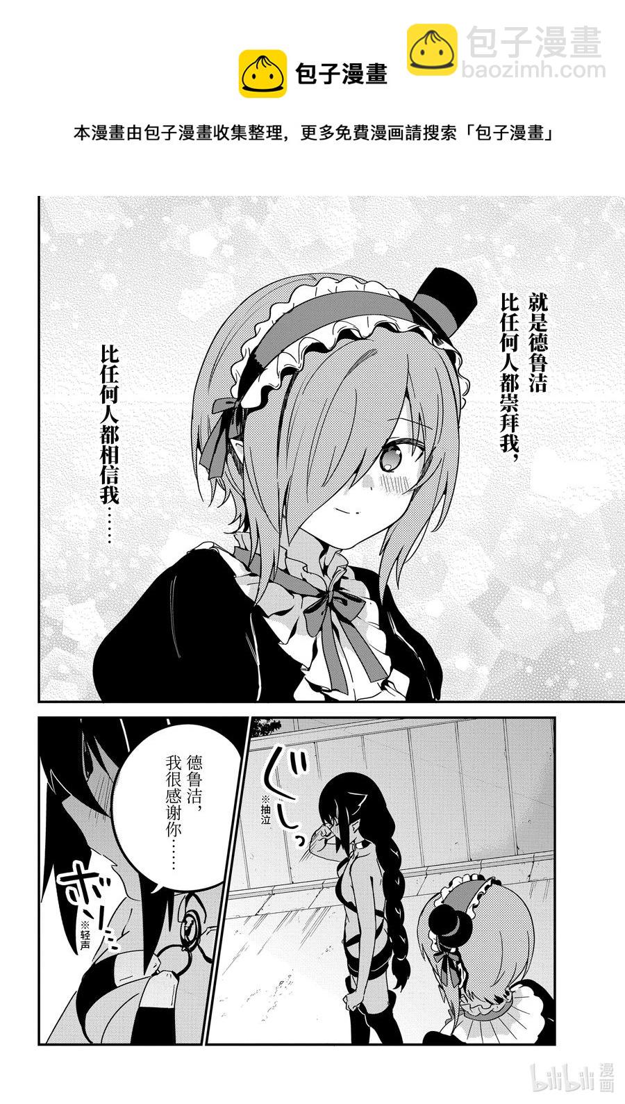 61 德鲁洁与迦希大人11