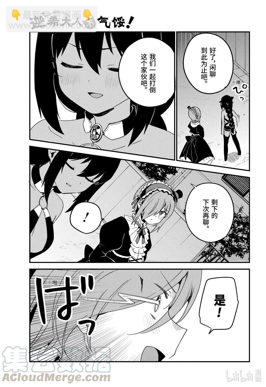 61 德鲁洁与迦希大人12