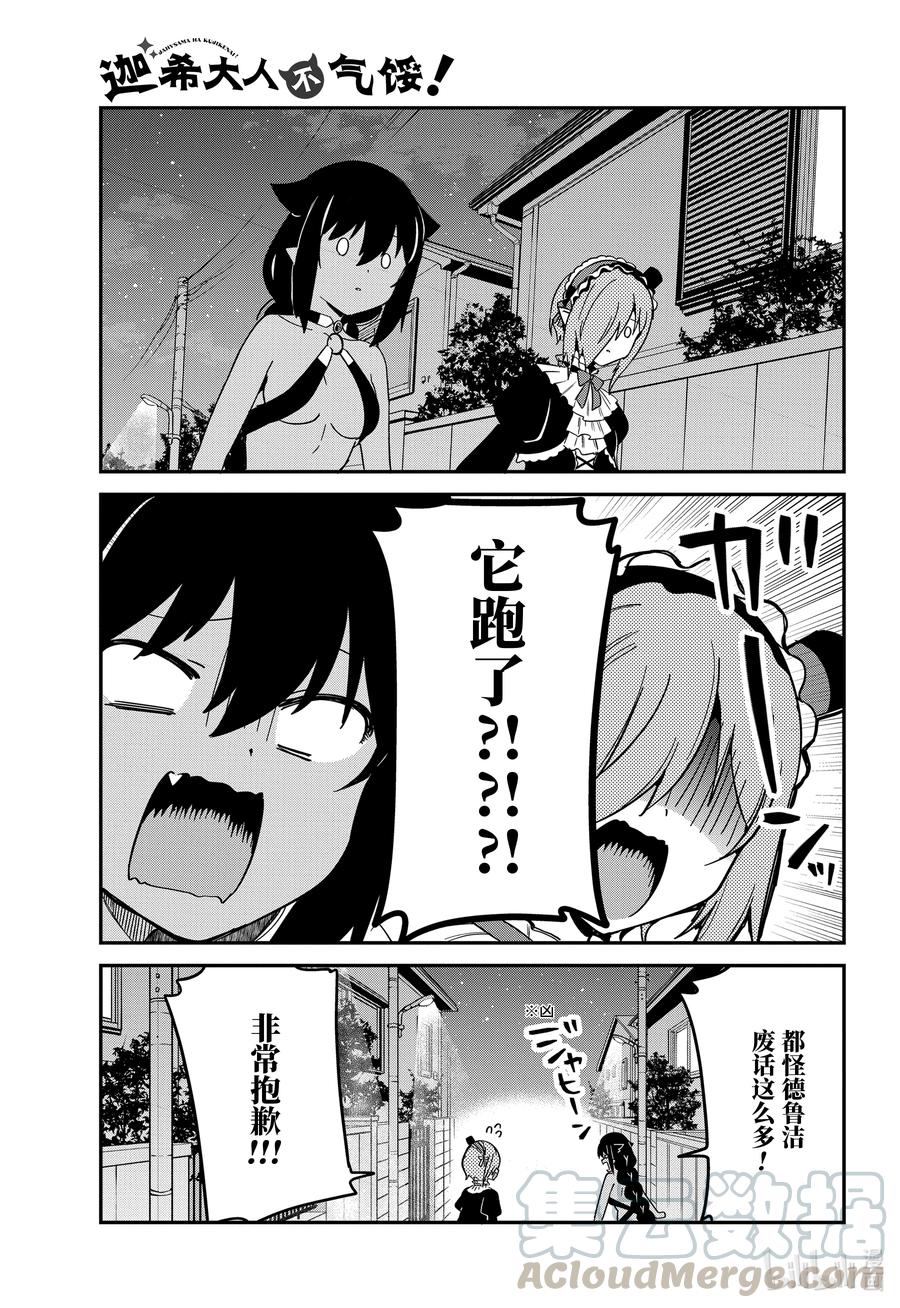 61 德鲁洁与迦希大人14