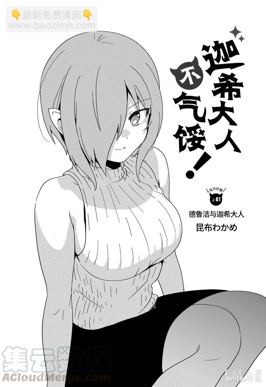 61 德鲁洁与迦希大人2