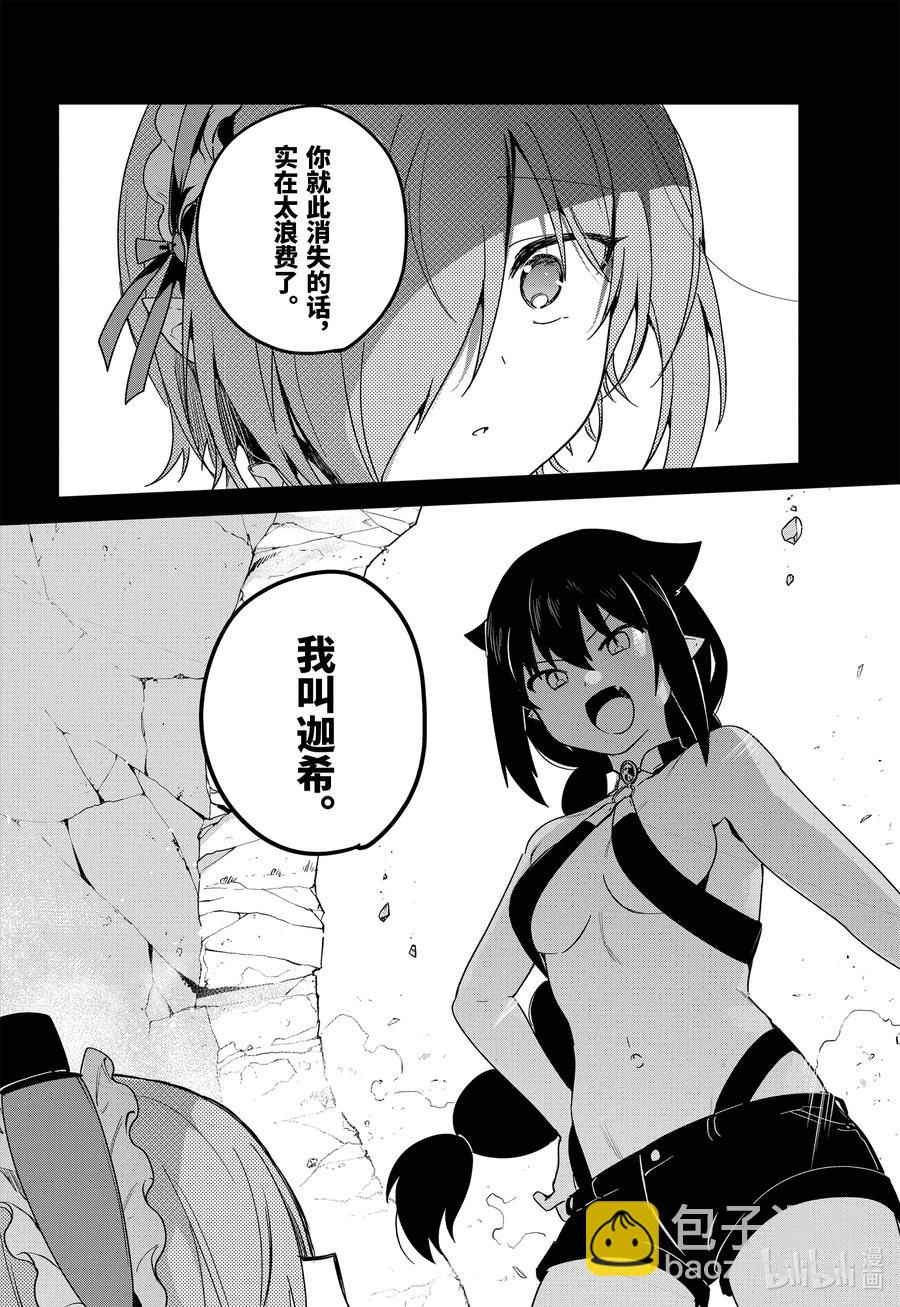 61 德鲁洁与迦希大人5
