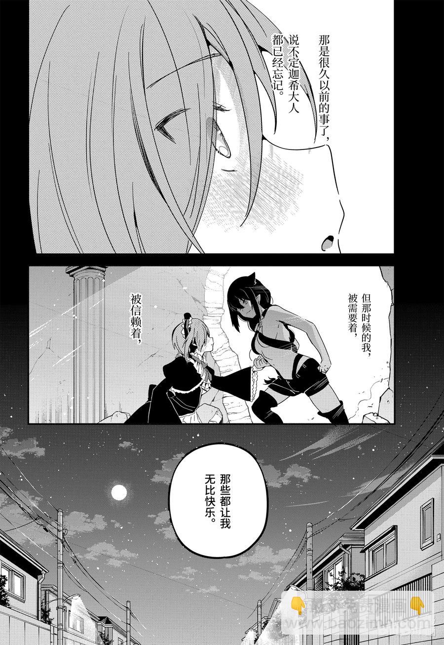 61 德鲁洁与迦希大人7