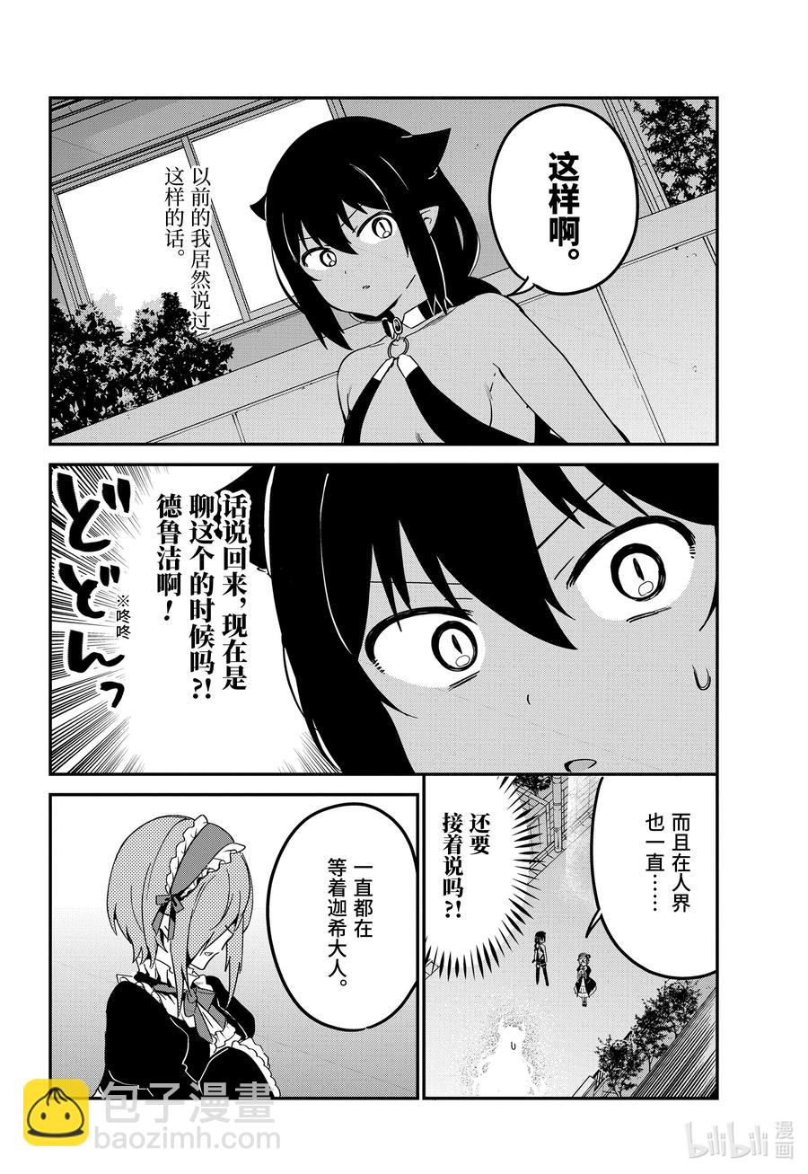 61 德鲁洁与迦希大人9