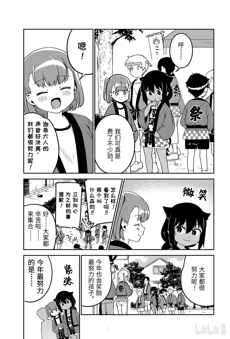 62 迦希大人与抬神轿13