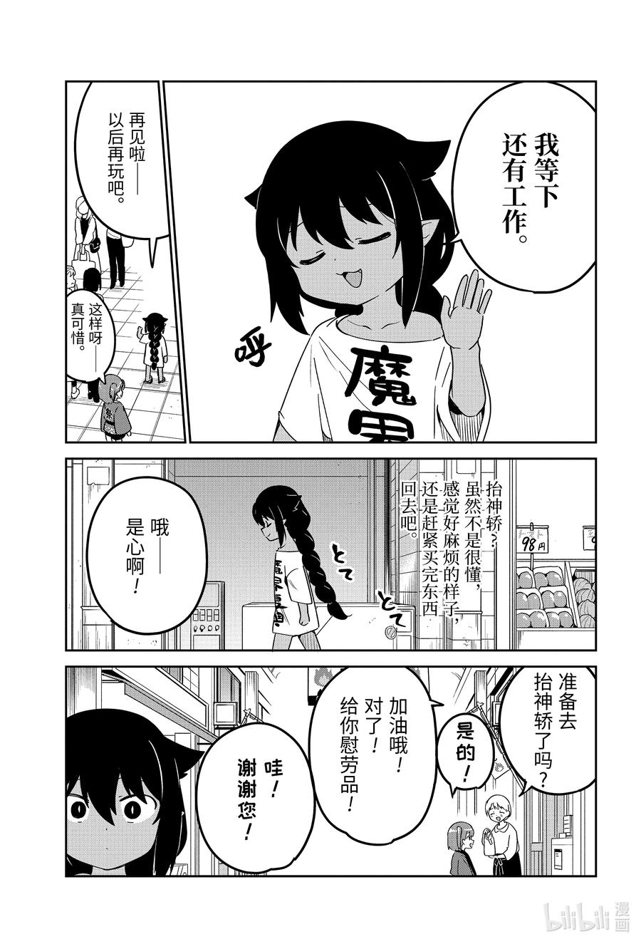 62 迦希大人与抬神轿3