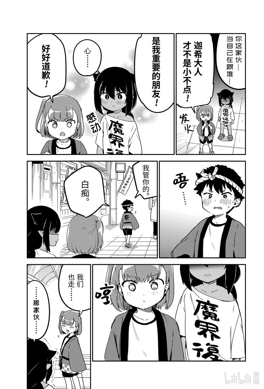 62 迦希大人与抬神轿7