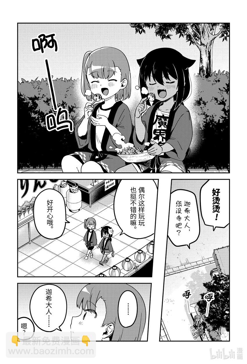 62.5 迦希大人与抬完神轿之后2