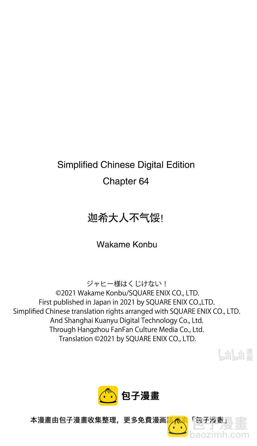 64 迦希大人和独立17