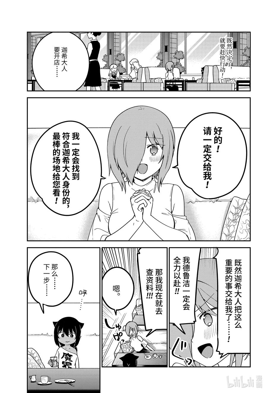 64 迦希大人和独立7