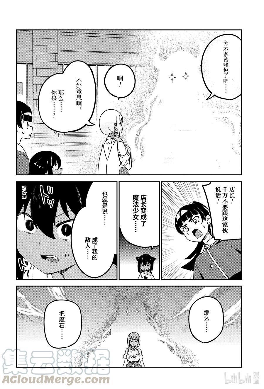 65 迦希大人和幕后黑手的出现10