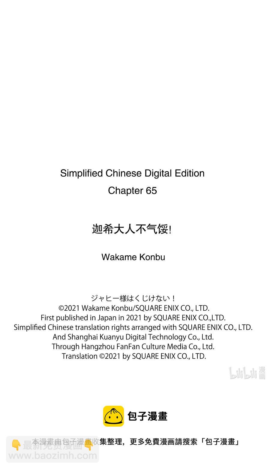 65 迦希大人和幕后黑手的出现19