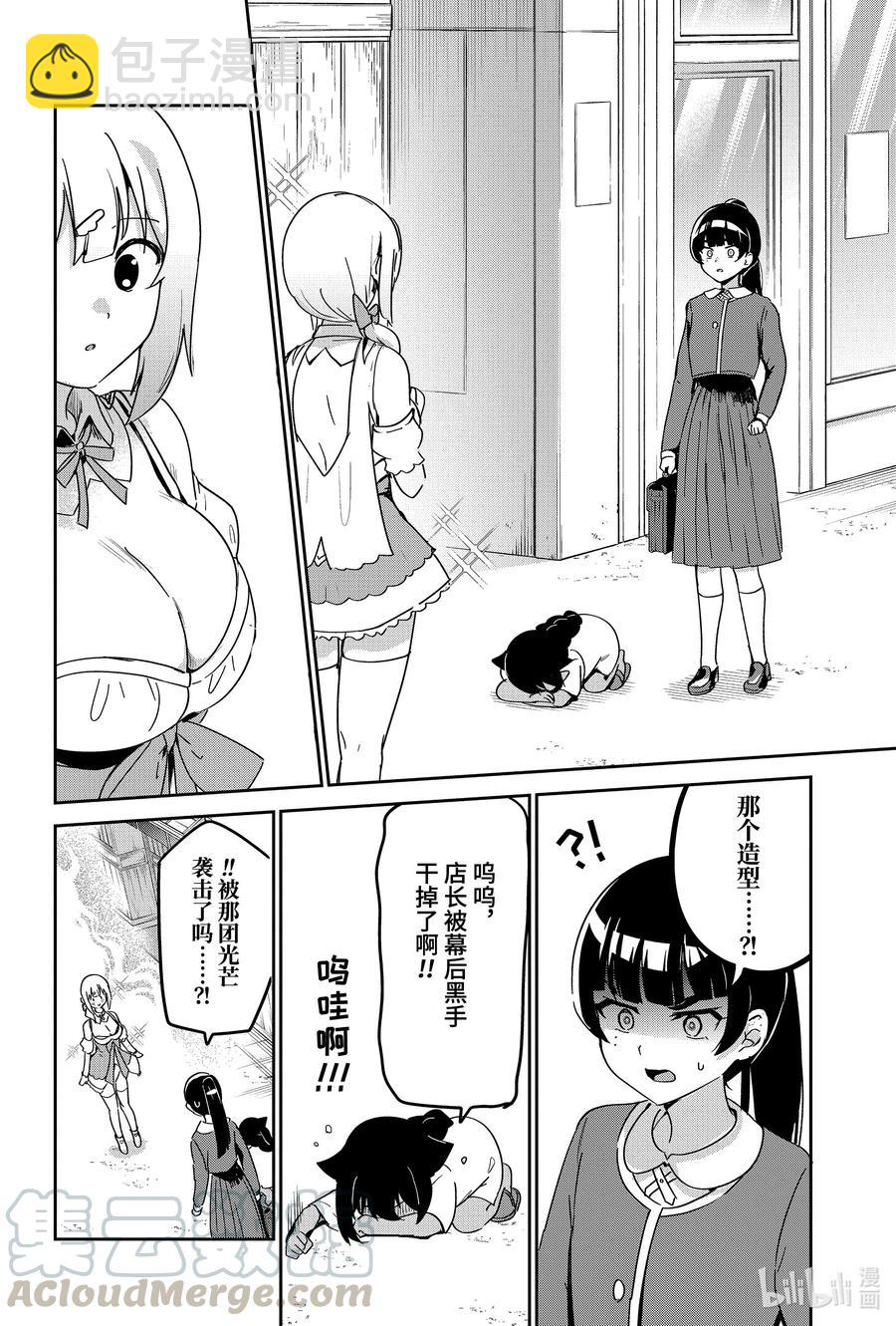 65 迦希大人和幕后黑手的出现8