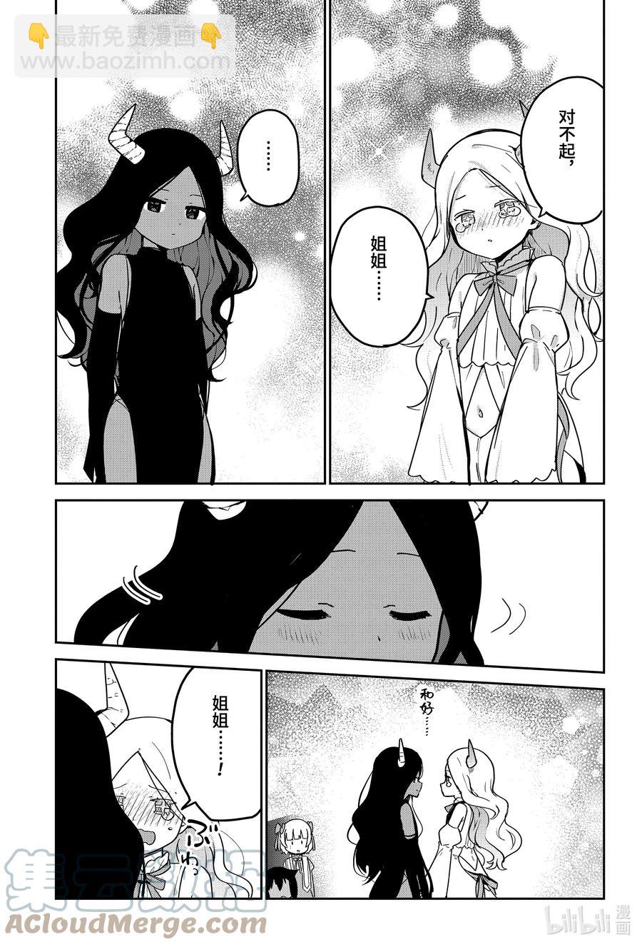 67 迦希大人与大战的结果10