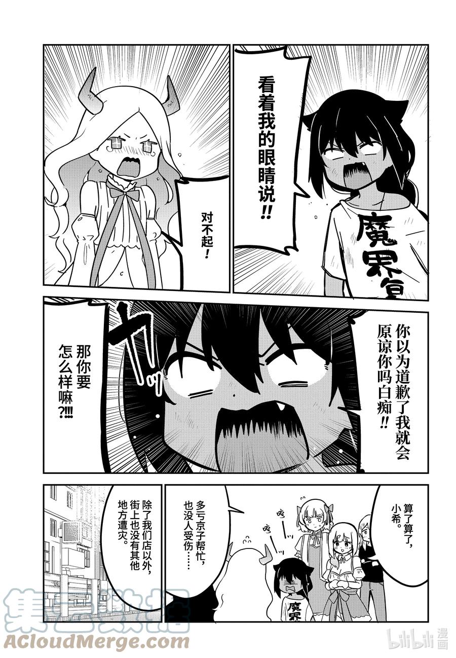 67 迦希大人与大战的结果12