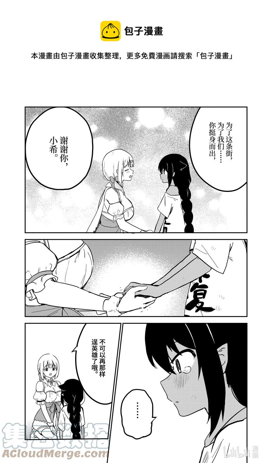 67 迦希大人与大战的结果14