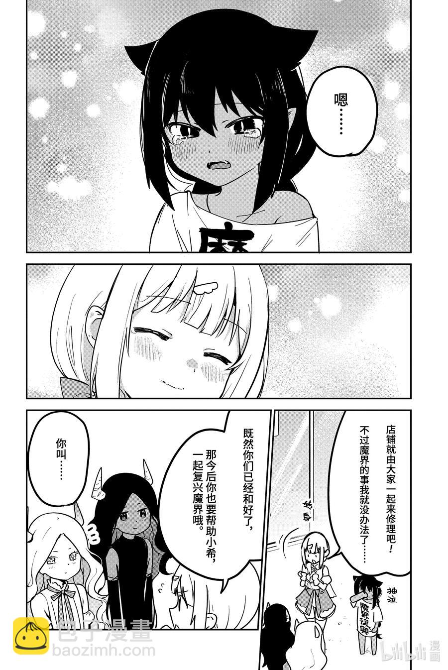 67 迦希大人与大战的结果15