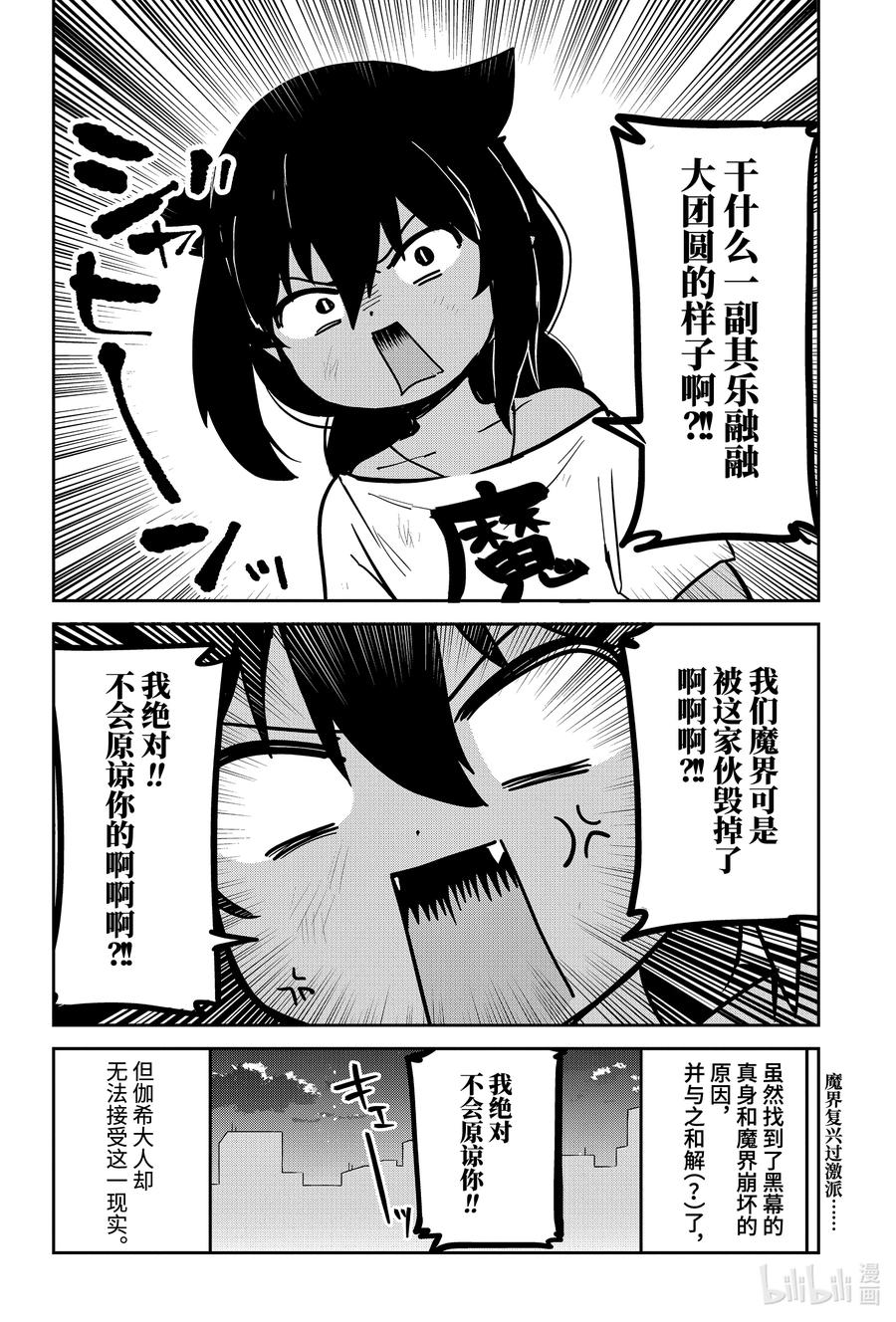 67 迦希大人与大战的结果17