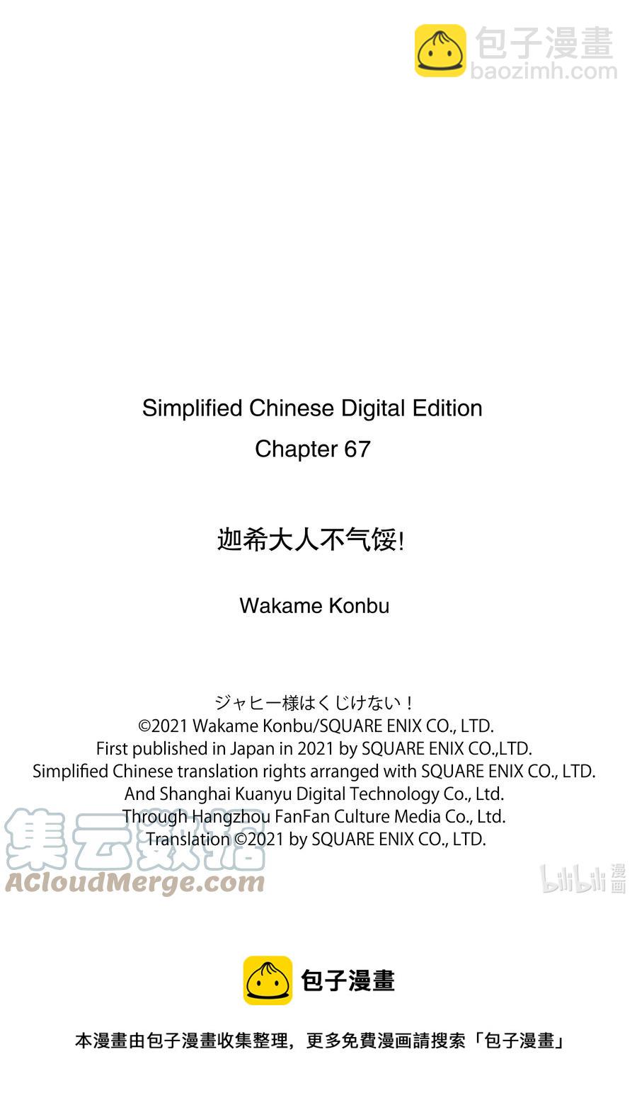 67 迦希大人与大战的结果18