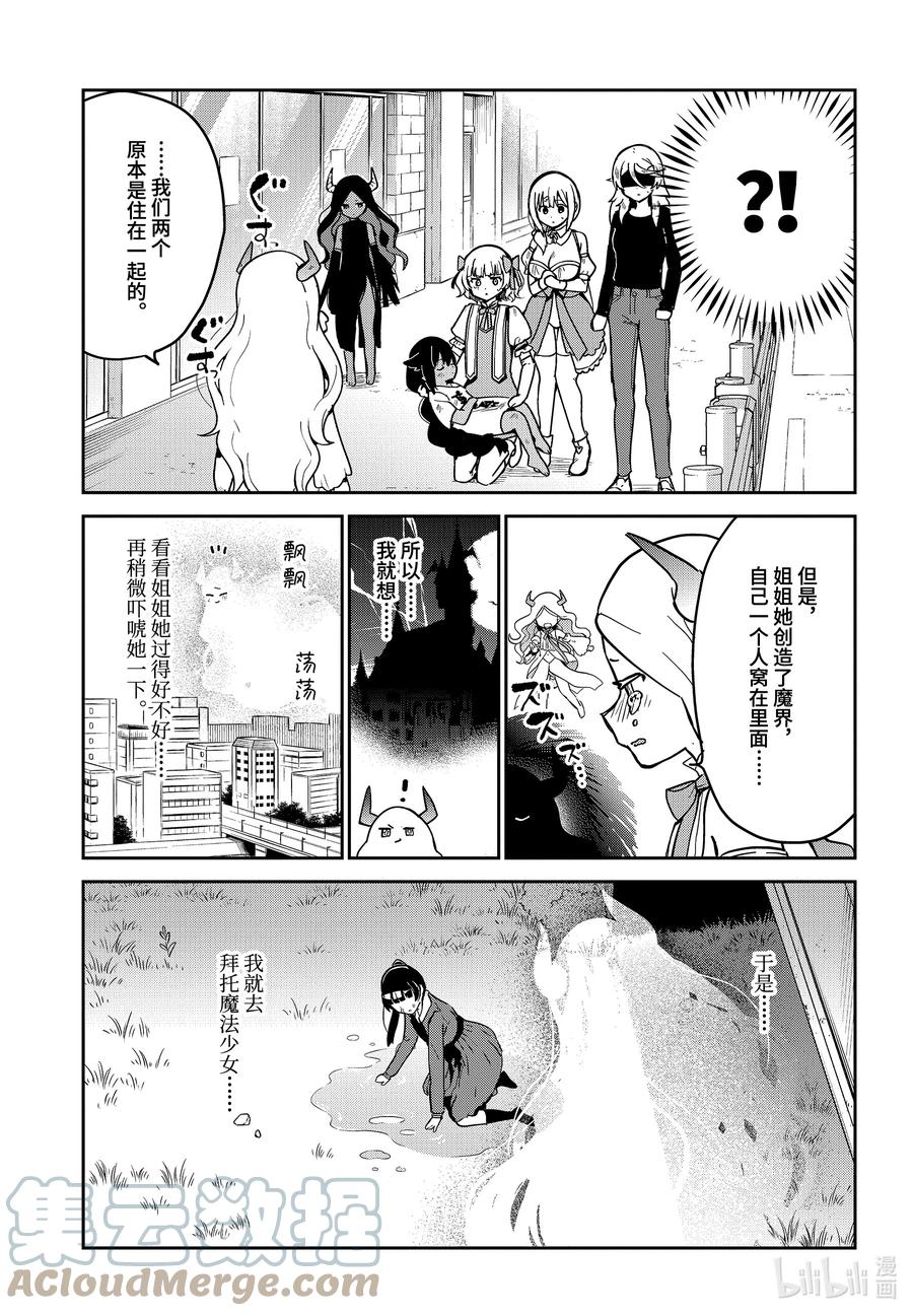 67 迦希大人与大战的结果4
