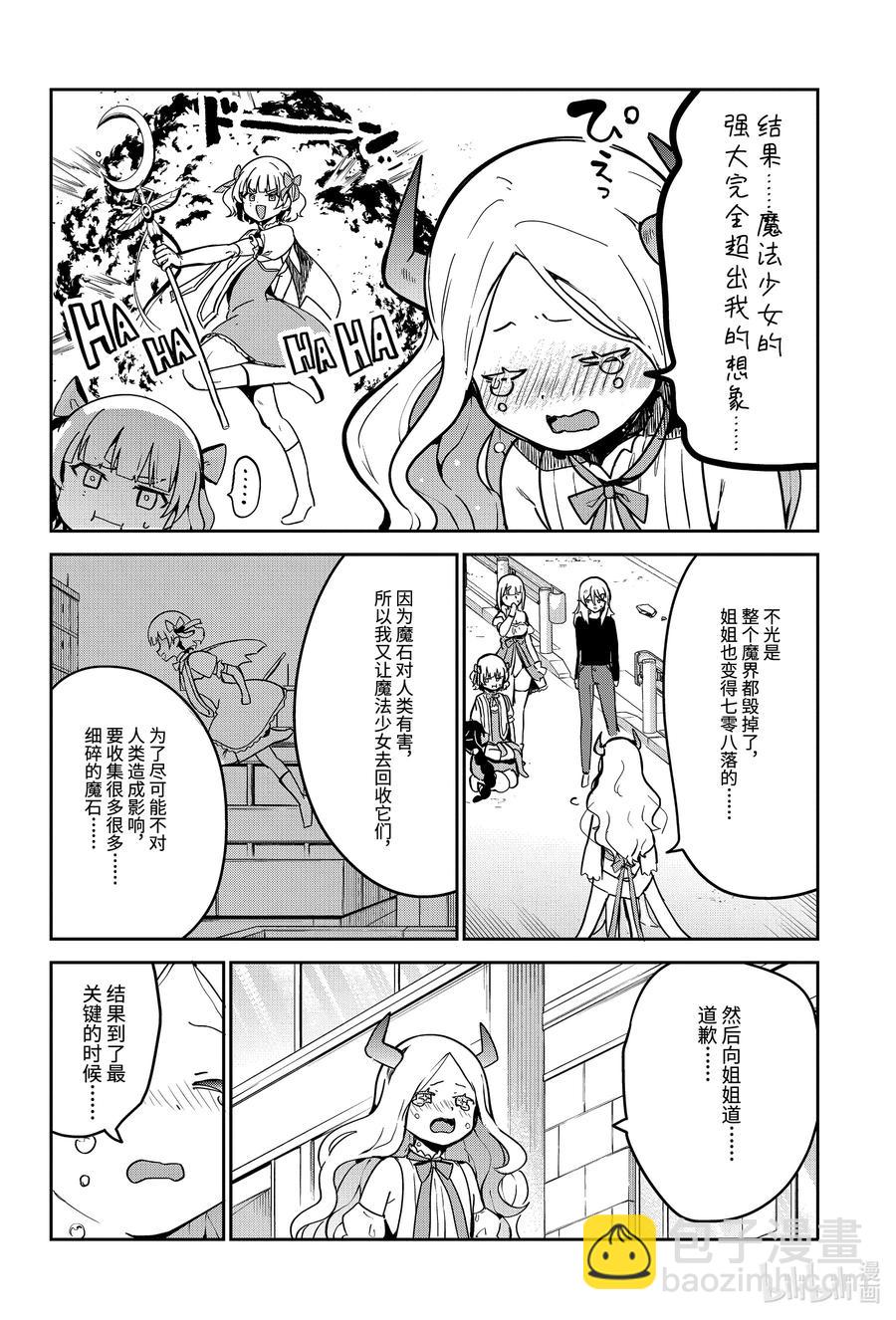 67 迦希大人与大战的结果5