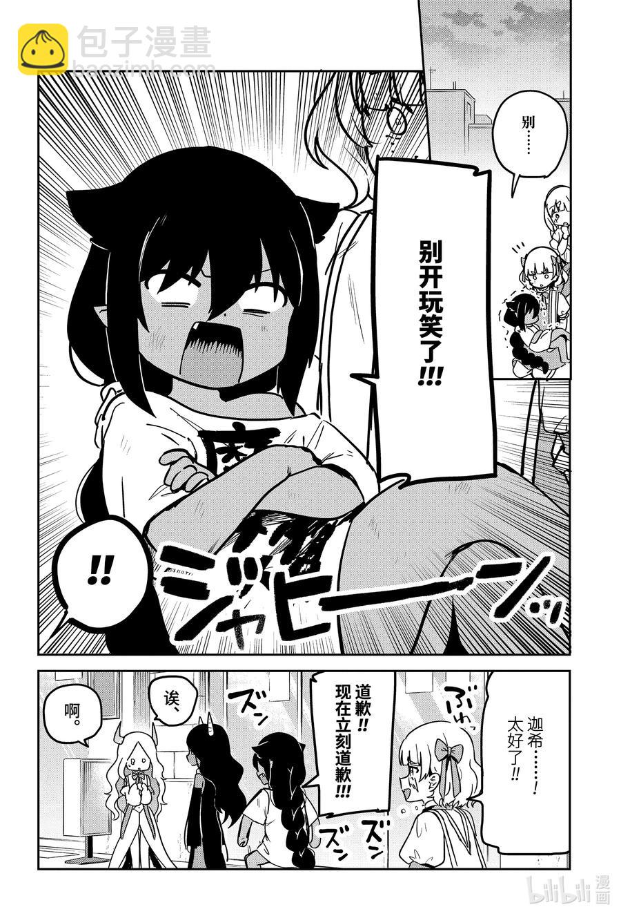 67 迦希大人与大战的结果9