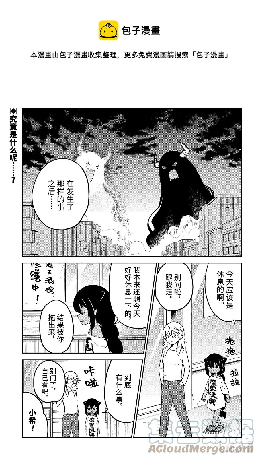 68 迦希大人与欢送会0