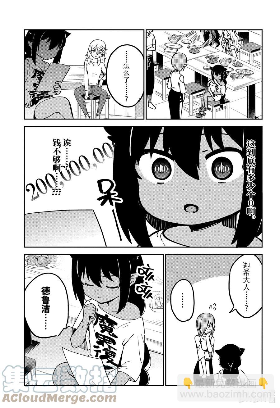 68 迦希大人与欢送会10
