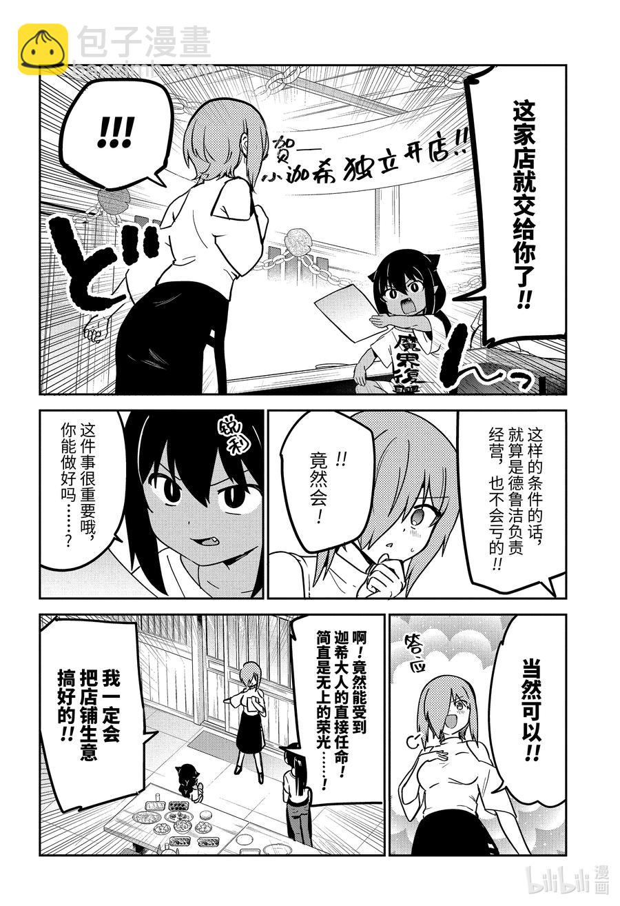 68 迦希大人与欢送会11