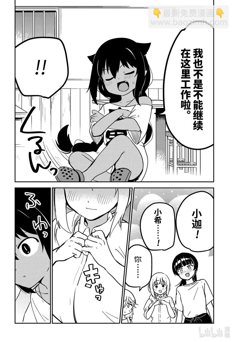 68 迦希大人与欢送会13