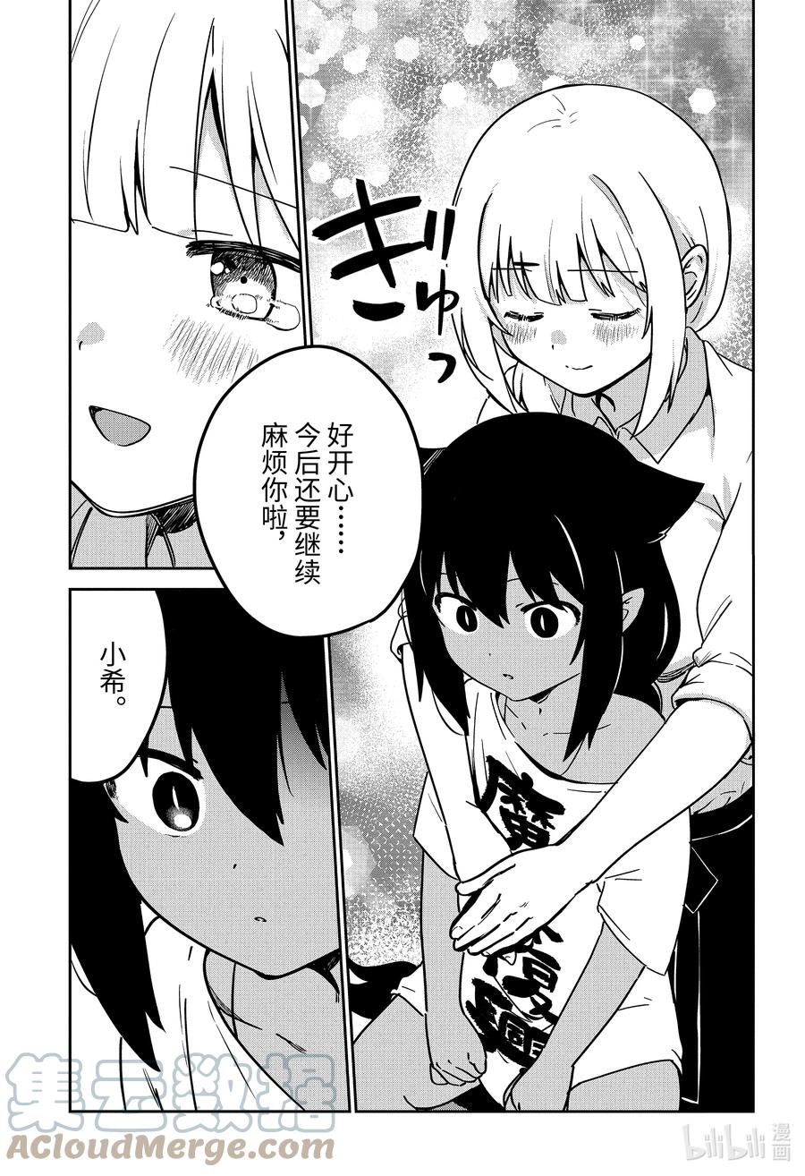 68 迦希大人与欢送会14