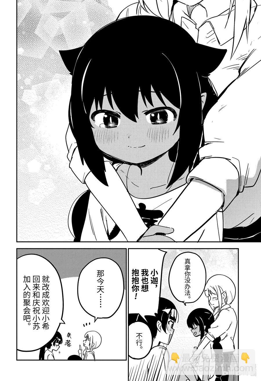 68 迦希大人与欢送会15