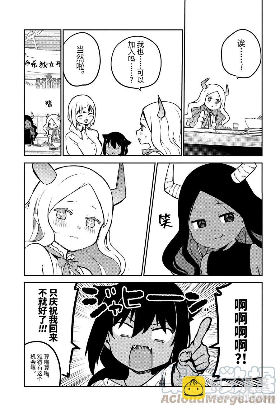 68 迦希大人与欢送会16