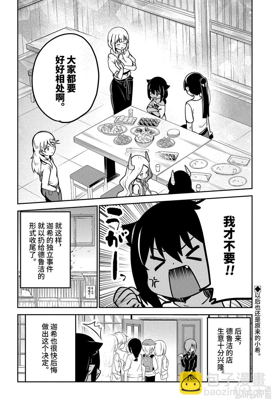 68 迦希大人与欢送会17