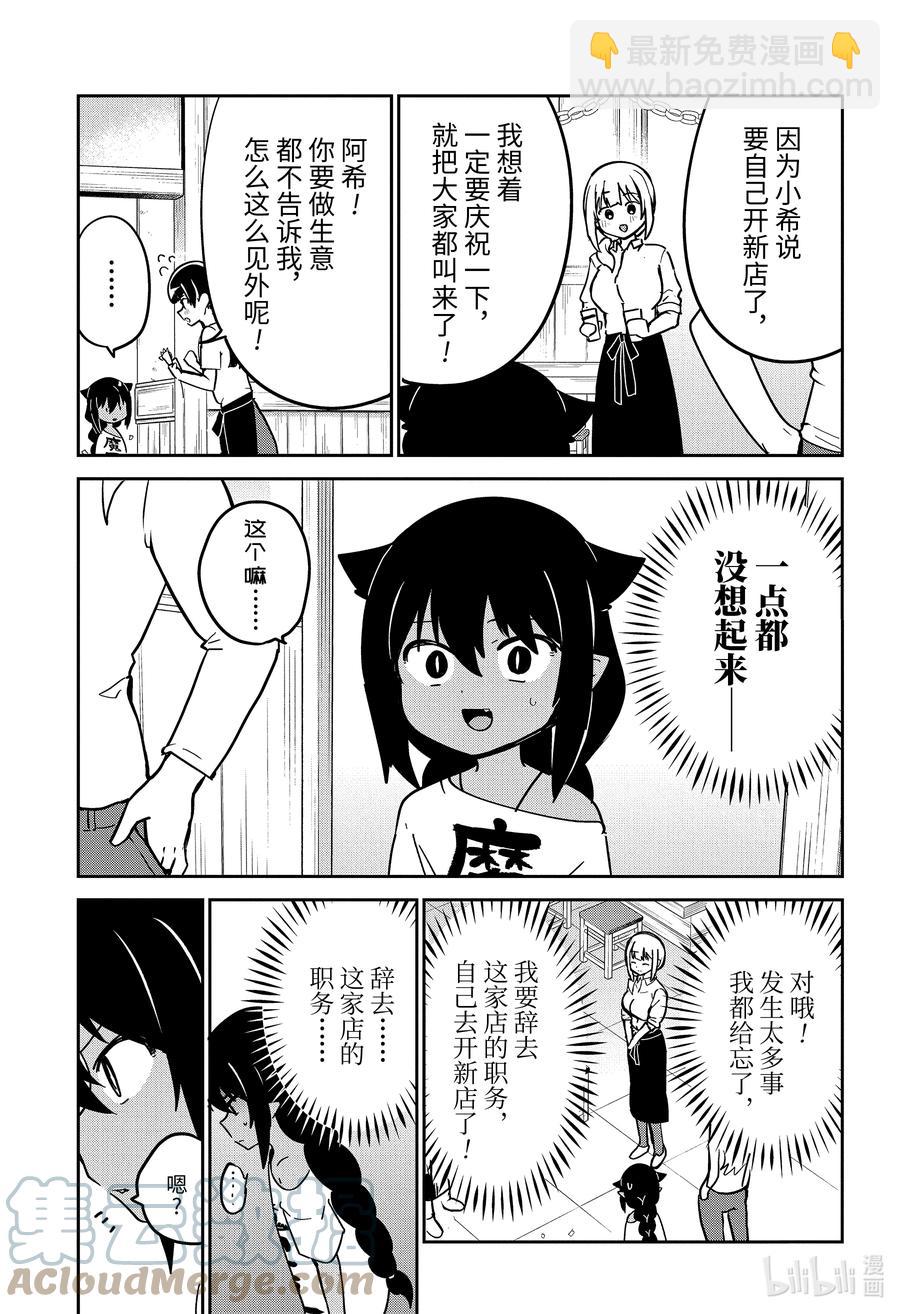 68 迦希大人与欢送会2