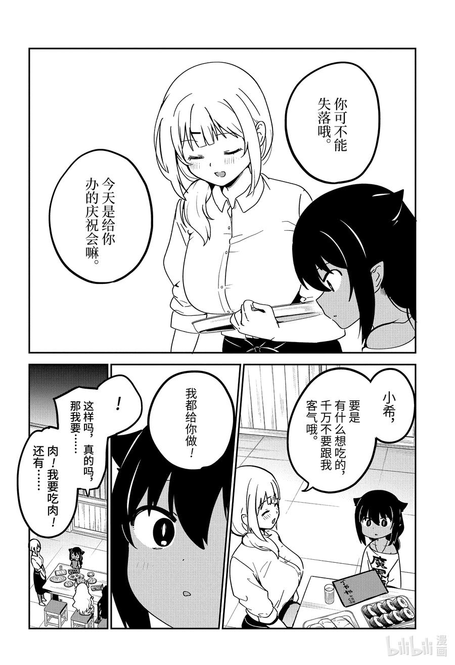 68 迦希大人与欢送会7