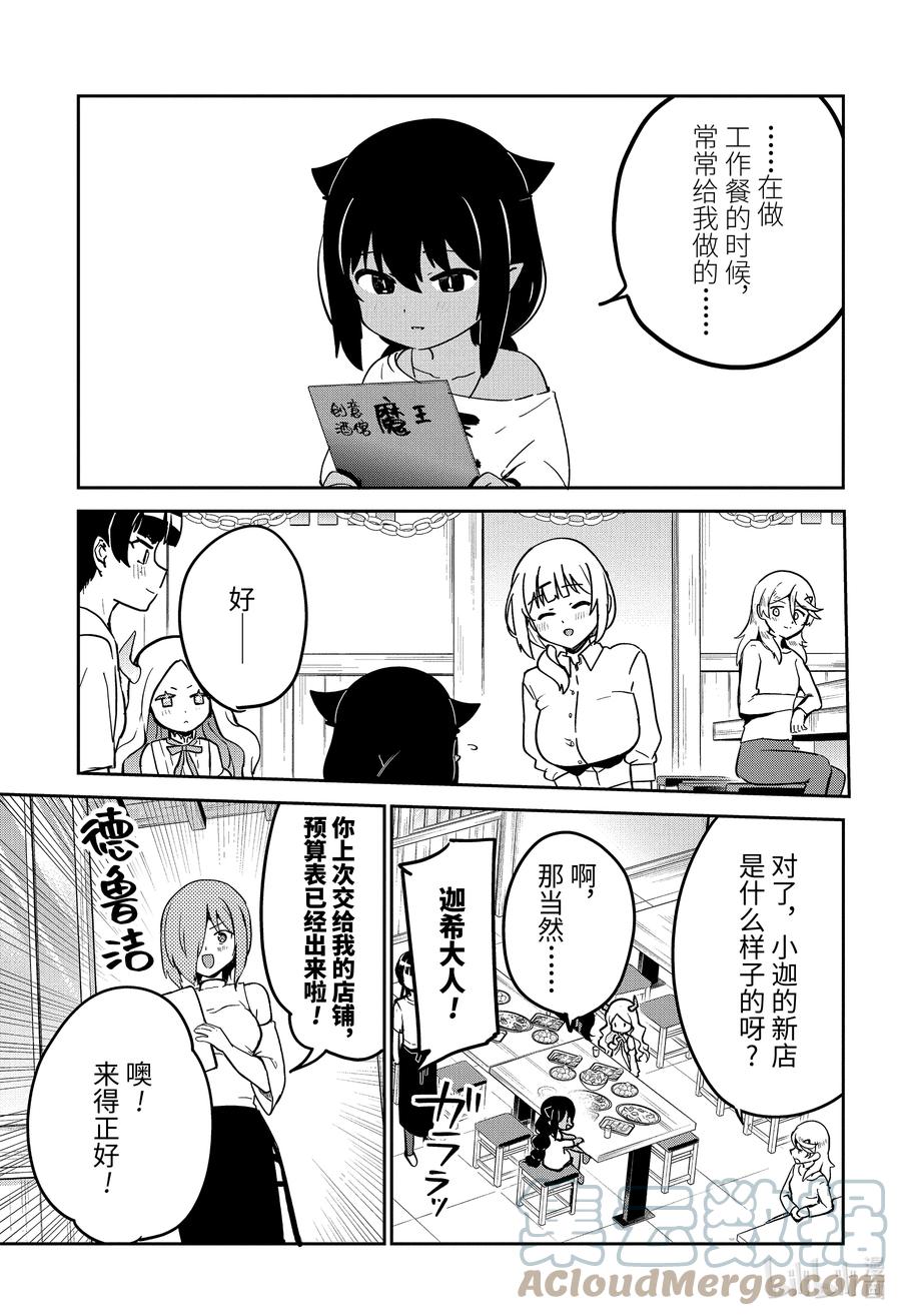 68 迦希大人与欢送会8