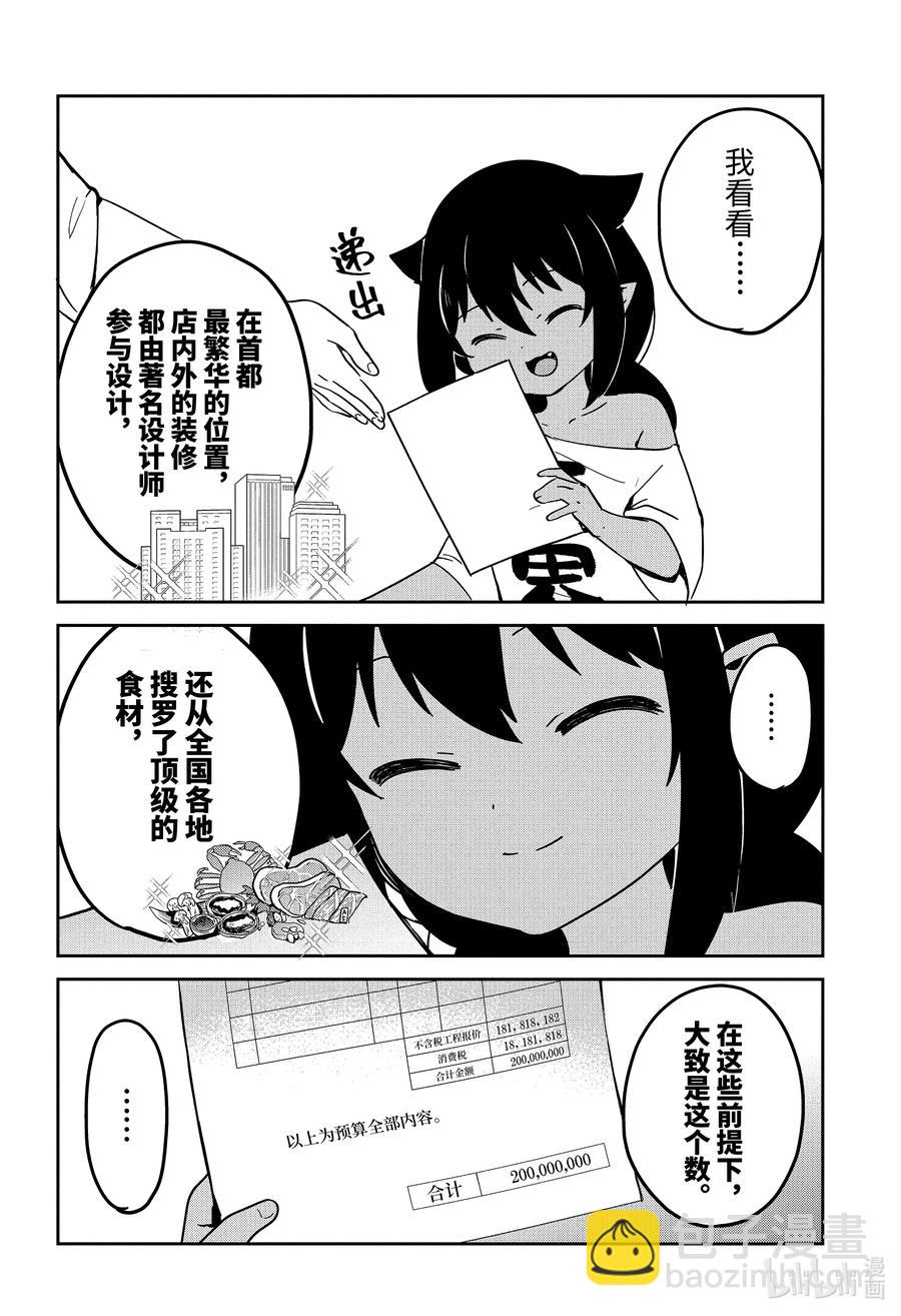 68 迦希大人与欢送会9