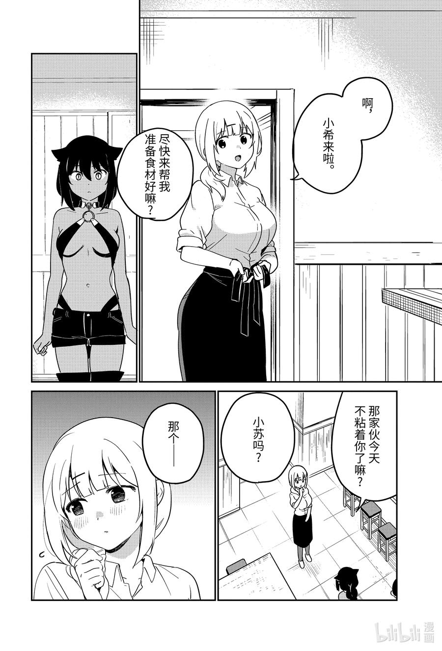 69 迦希大人与吃醋15