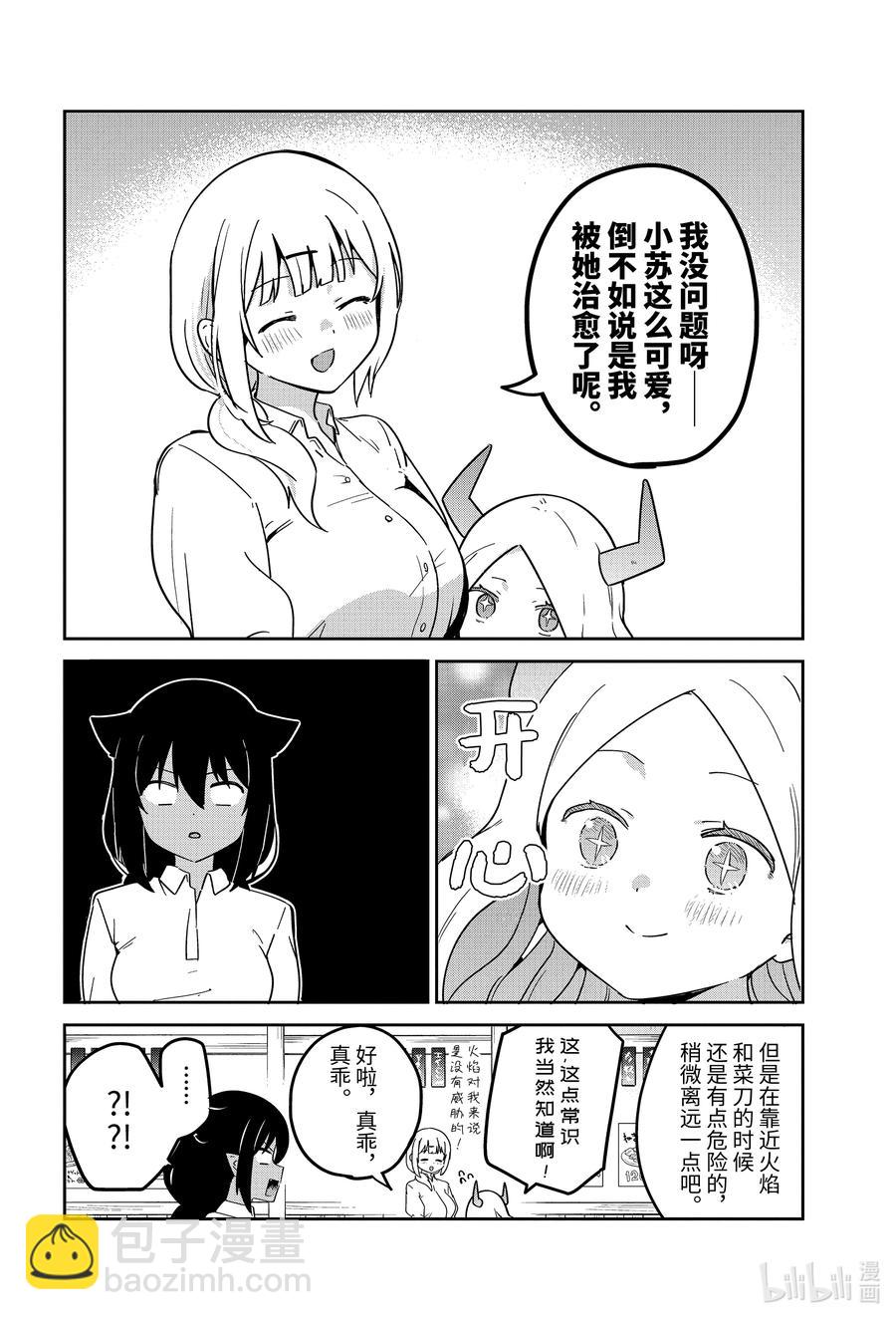 69 迦希大人与吃醋5