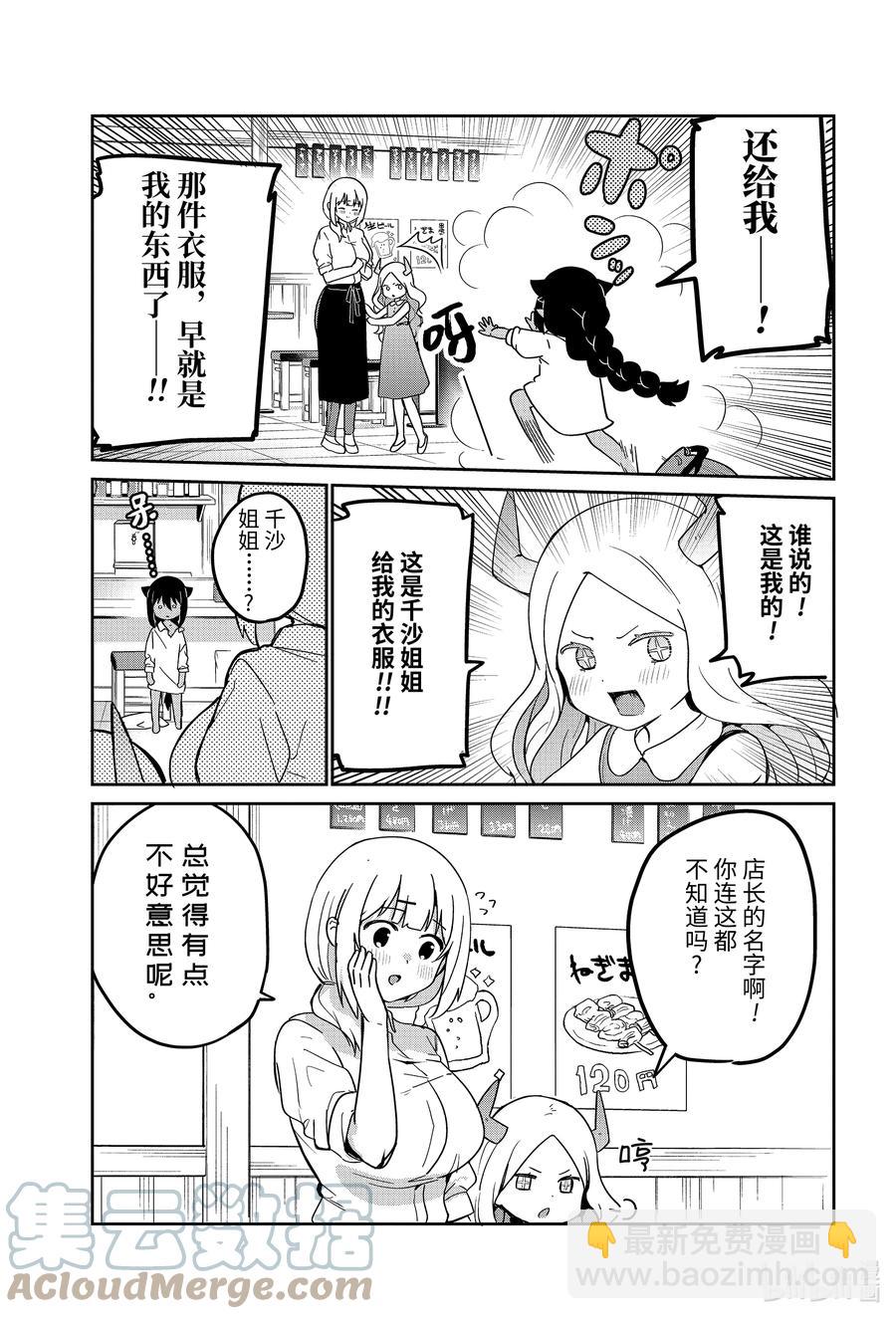 69 迦希大人与吃醋8
