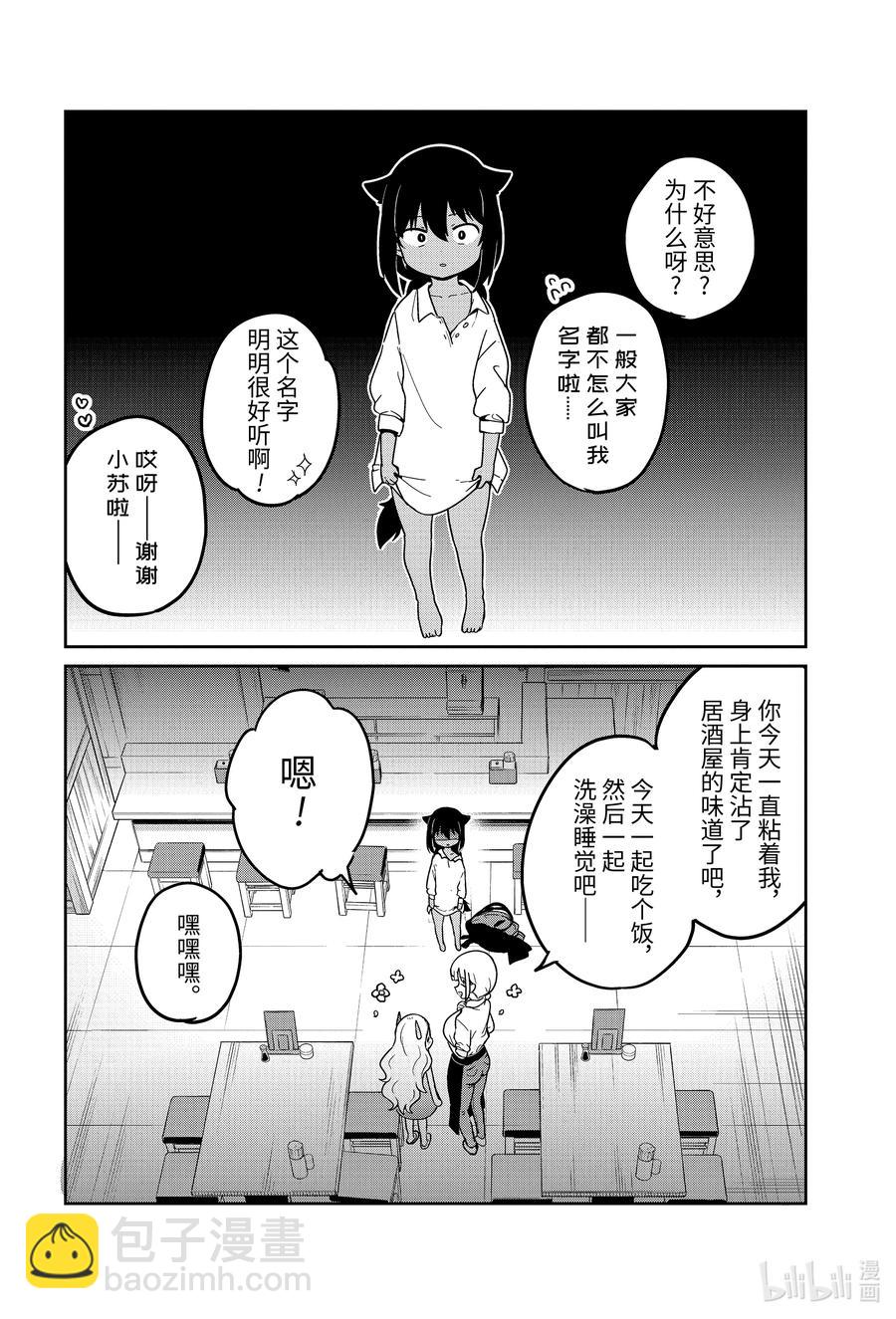 69 迦希大人与吃醋9