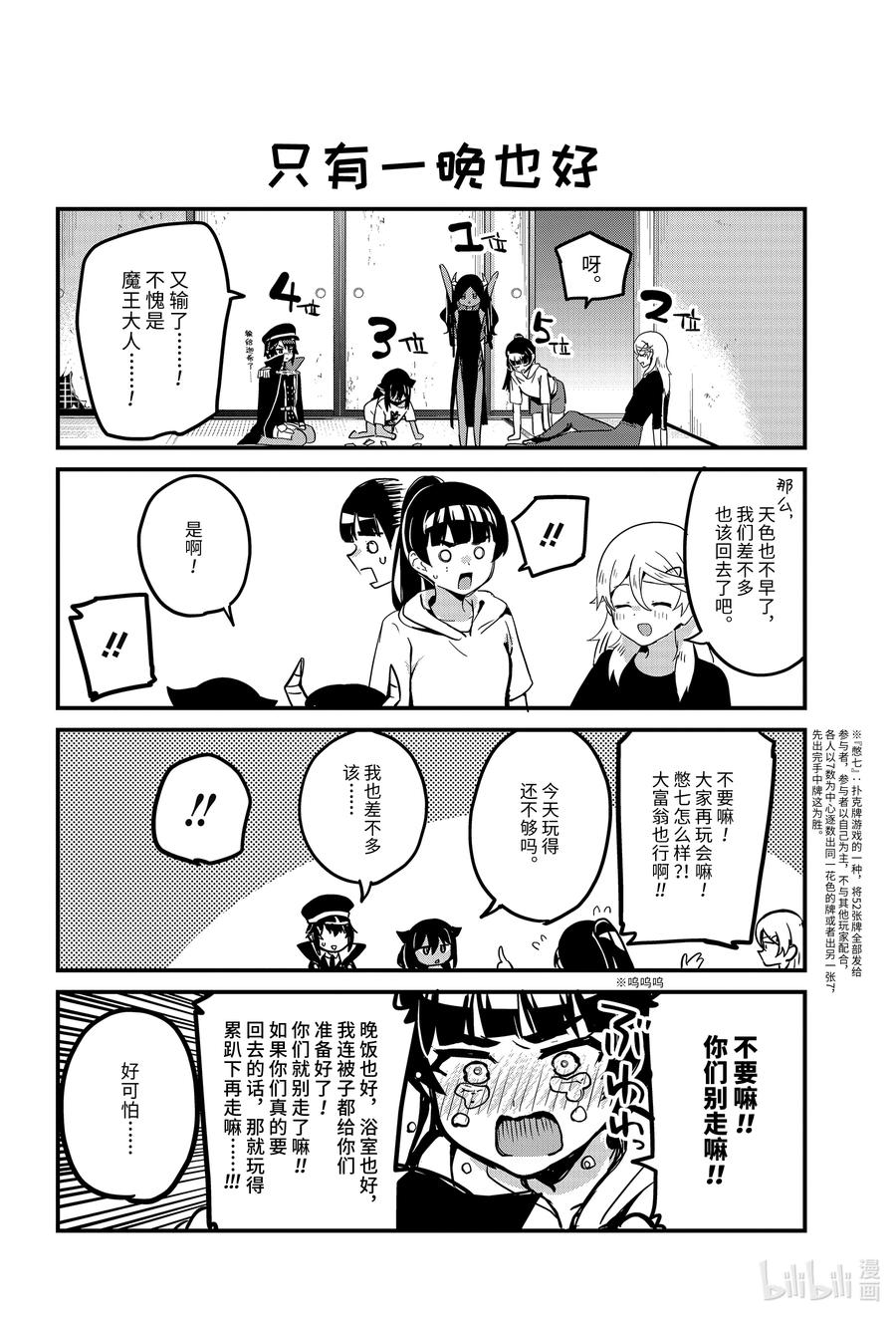 70 迦希大人和游戏11
