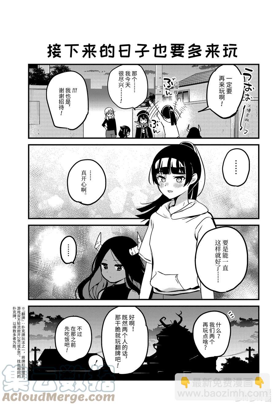 70 迦希大人和游戏12