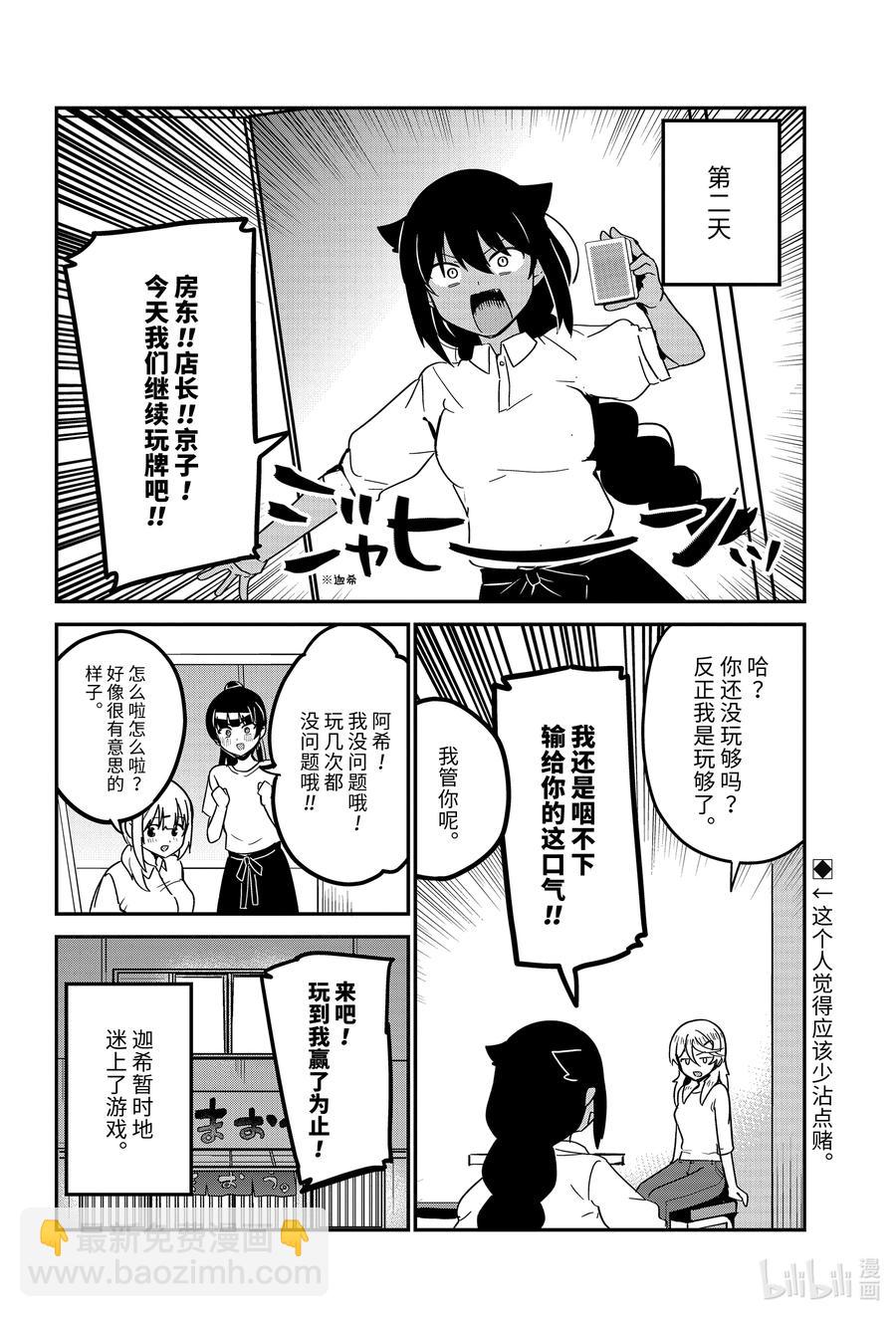 70 迦希大人和游戏13