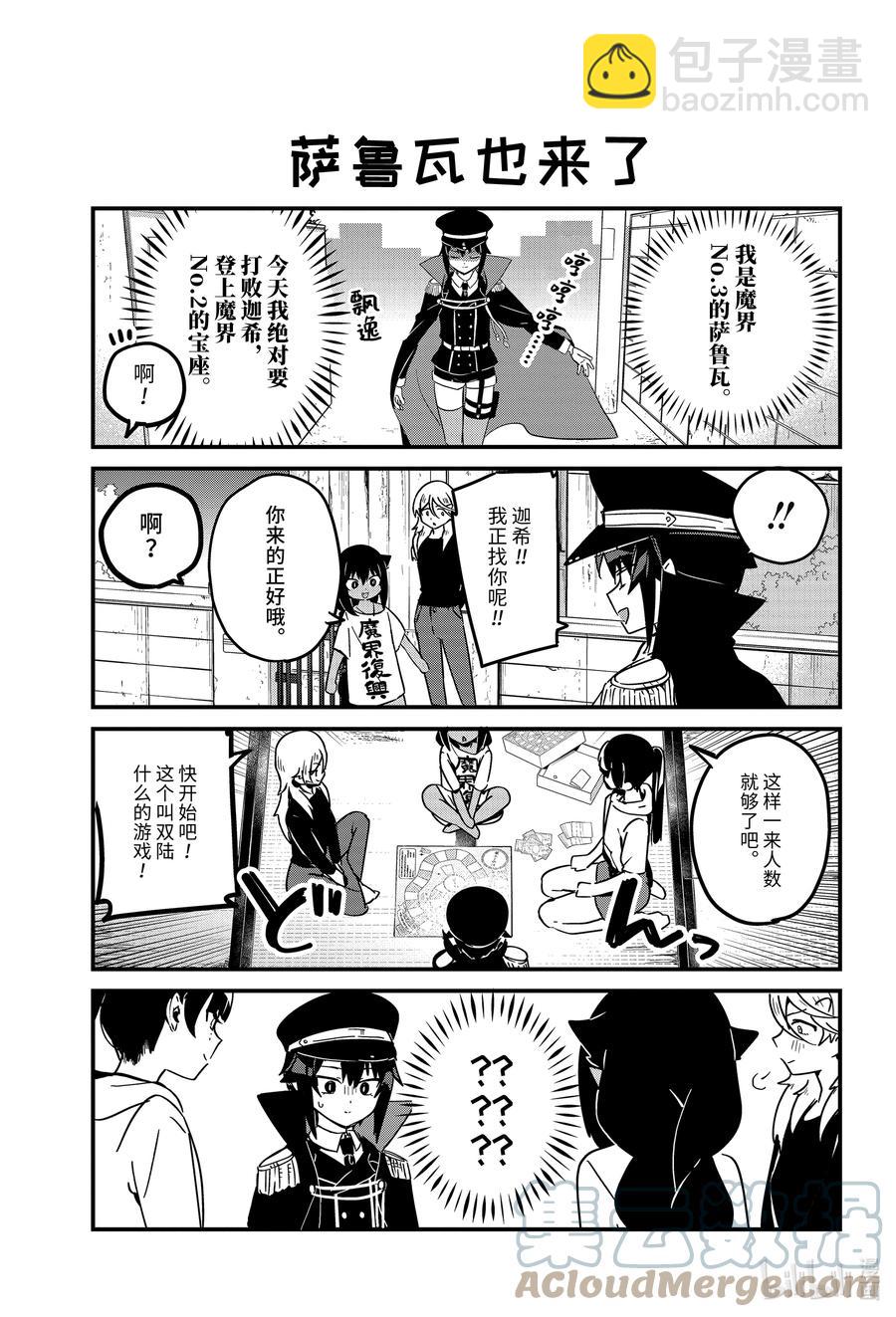 70 迦希大人和游戏4